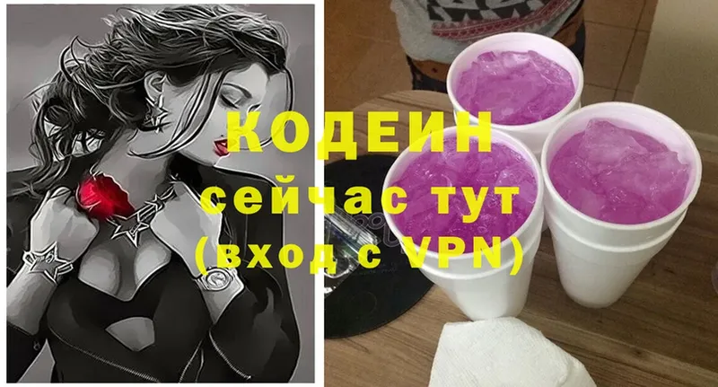 Codein напиток Lean (лин)  наркотики  Георгиевск 